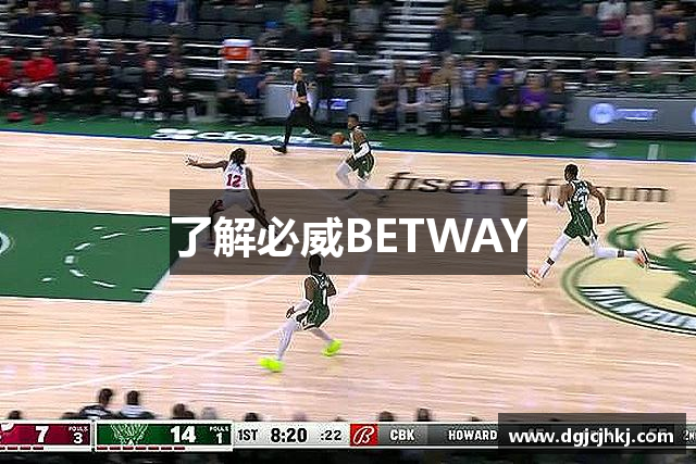 了解必威BETWAY